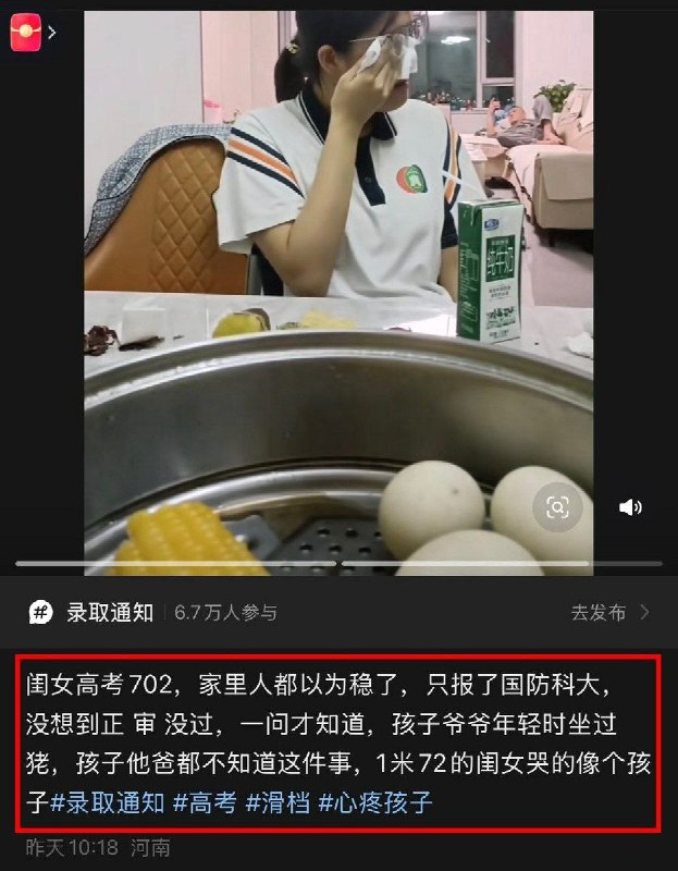 近日，河南一名考生家属发视频称，女儿高考702分，全家原以为报考国防科技大学已经稳妥，结果卡在政审环节