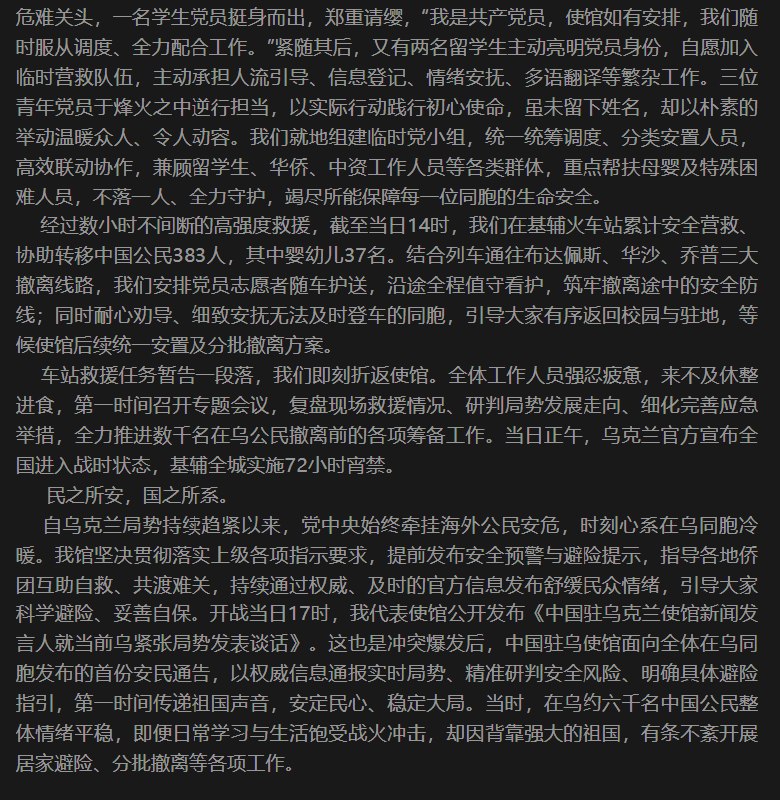 4月26日，前中国驻乌克兰基辅大使馆参赞兼发言人丁建伟罕见发声，在公众号上连发两篇文章，讲述自己亲历的俄乌战争爆发前夜