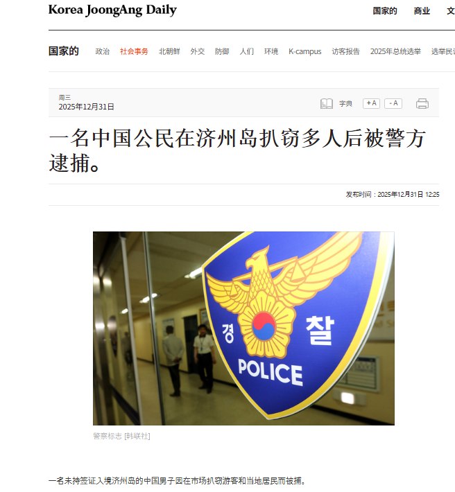 12月31日，据韩国中央日报消息，一名中国籍男子因在韩国济州岛多地实施扒窃并盗刷信用卡，日前被警方抓获