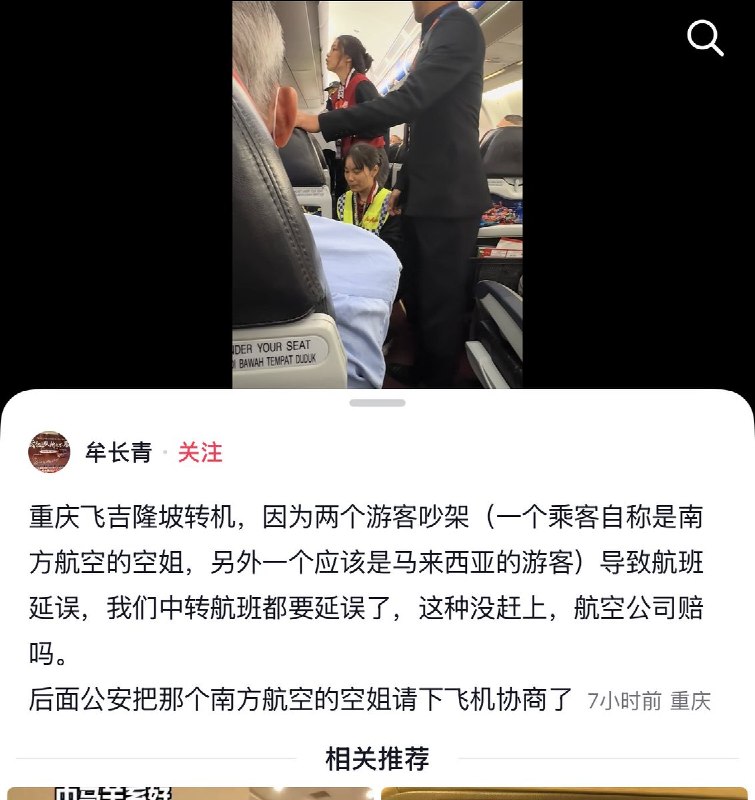 4月21日，一名中国女乘客在航班上，因通话音量太大与其他乘客冲突、后因不满空乘说英语 又与机务人员发生争执，最终被警方带离