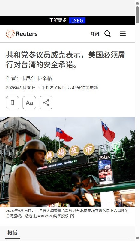 9月29日，习近平访美结束后，美国参议院军事委员会主席、共和党参议员罗杰·威克在会见台湾驻美代表俞大㵢后发表声明，要求继续履行对台安全承诺，强调美国不应就对台军售与北京协商