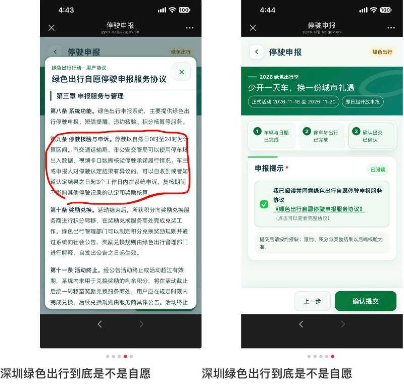 10月22日，广东网友发帖称，深圳在推行“绿色出行”自愿停驶申报活动期间，有基层部门及企业将自愿项目转化为指标任务