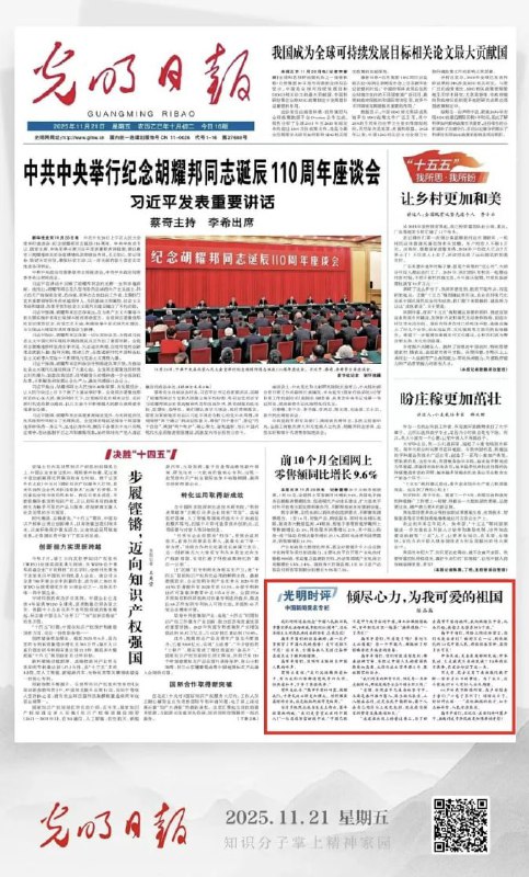 11月21日，光明日报发表逆天文章《倾心尽力，为我可爱的祖国》文中扬言，“我是流水线上的普通车工，为了回击高市早苗的挑衅，我向班组长申请，从本月起，我每月无偿多加5个班