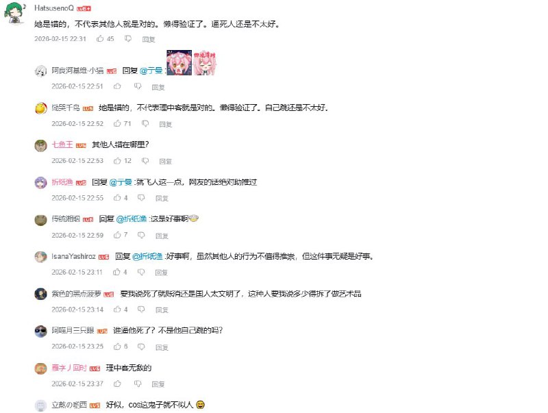 2月15日，粉红们继续在B站上对因Cos《我的英雄学院》被霸凌自杀的Coser“菜菜”进行言语霸凌