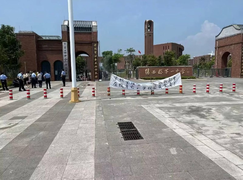 9月24日，网传广东阳江市阳西县第一中学校门外有学生家属拉横幅维权