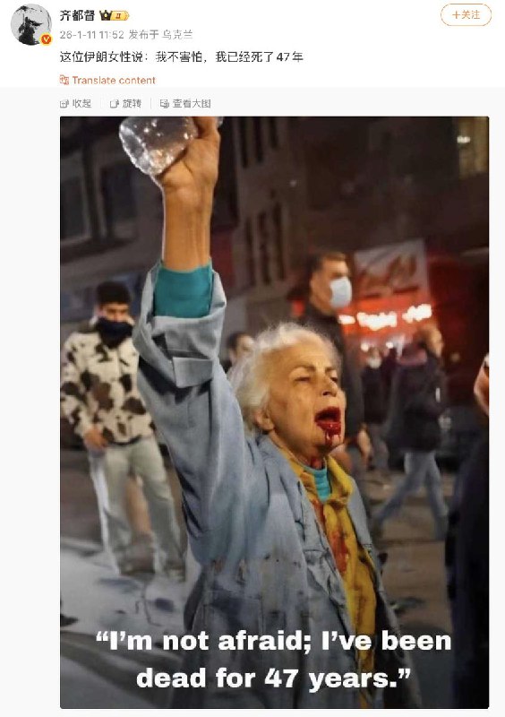 这位伊朗女性说：我不害怕，我已经死了47年查看原文
