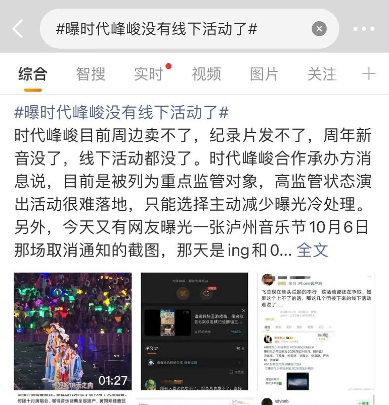 9月10日，一网友在豆瓣发帖，一名在时代峰峻合作承办方工作的朋友称，时代峰峻目前被列为“重点监管对象”