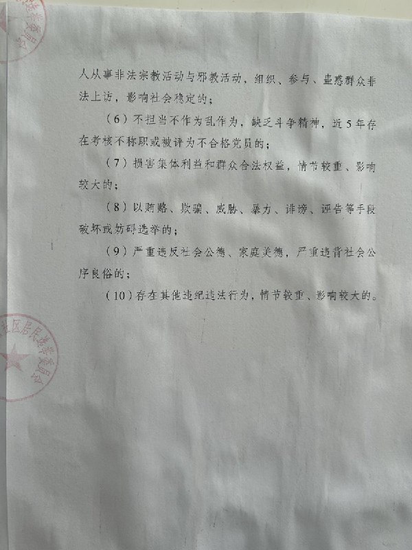 网友投稿：四川成都的街道选举公告查看原文网友投稿：四川成都的街道选举公告查看原文