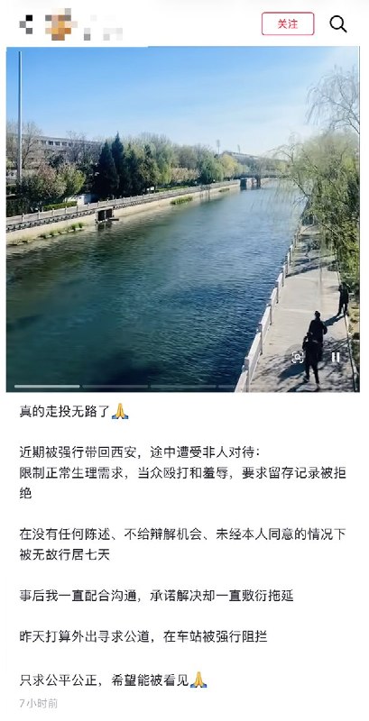 5月21日，一位访民站诉说自己上访维权之路的心酸：真的走投无路了近期被强行带回西安，途中遭受非人对待:限制正常生理需求，当众殴打和羞辱，要求留存记录被拒绝在没有任何陈述、不给辩解机会、未经本人同意的情况下被无故行政拘留七天事后自己一直配合沟通，承诺解决却一直敷衍拖延昨天打算外出寻求公道，在车站被强行阻拦只求公平公正，希望能被看见查看原文