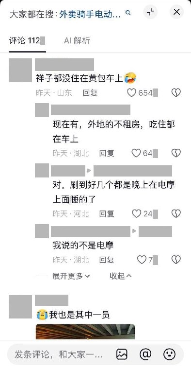 外卖员裹被睡电动车，网友：“祥子都没住在黄包车上”10月18日，一段抖音视频显示，一名男子在室外通道内裹着被子躺在电动车上，拖鞋放在车旁