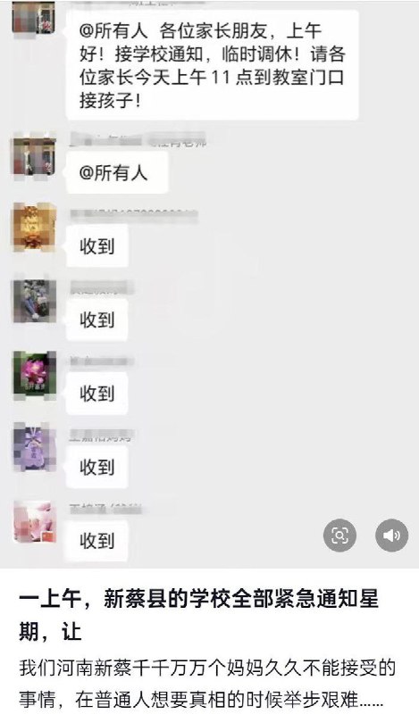 1月10日，河南驻马店清华园中学学生死亡事件新蔡县的家长们发文，学校紧急通知学校调休查看原文📝 引用推文:1月10日，河南驻马店清华园中学学生死亡事件持续发酵，学校周边仍有大量家长聚集