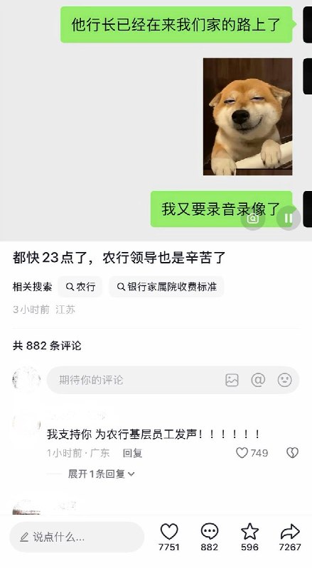 10月12日，中国农业银行如皋支行一名员工的家属发视频痛批农行过度加班现象