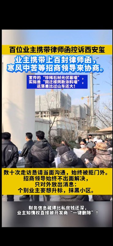 12月22日，陕西西安，林屿缦岛招商，数百名业主在寒风中集体维权，携带上百封律师函控诉开发商西安玺虚假宣传