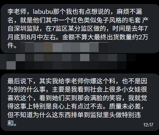 网友投稿部分拉布布玩偶产自深圳某监狱第7监区