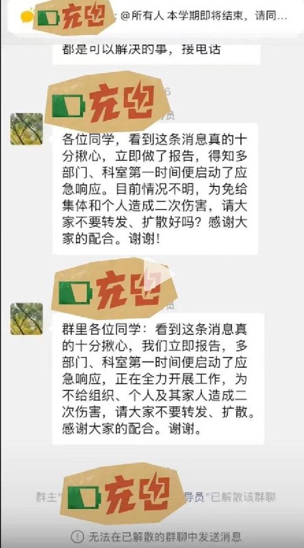 湘雅医院学生群中，有教师刷屏要求学生不要转发扩散有学生自杀的消息