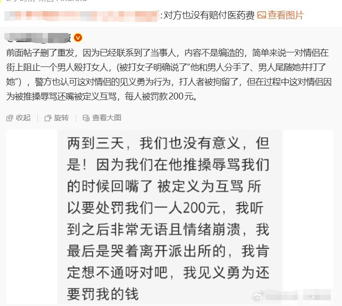 男友见义勇为制止路边殴打被推倒头部受伤，当事人称警方拟罚当事人情侣共400元4月29日晚，当事人称自己和男友在地铁站附近路边看到一名男子骑在一名女子身上殴打，男友出声制止后，两人上前试图拦阻