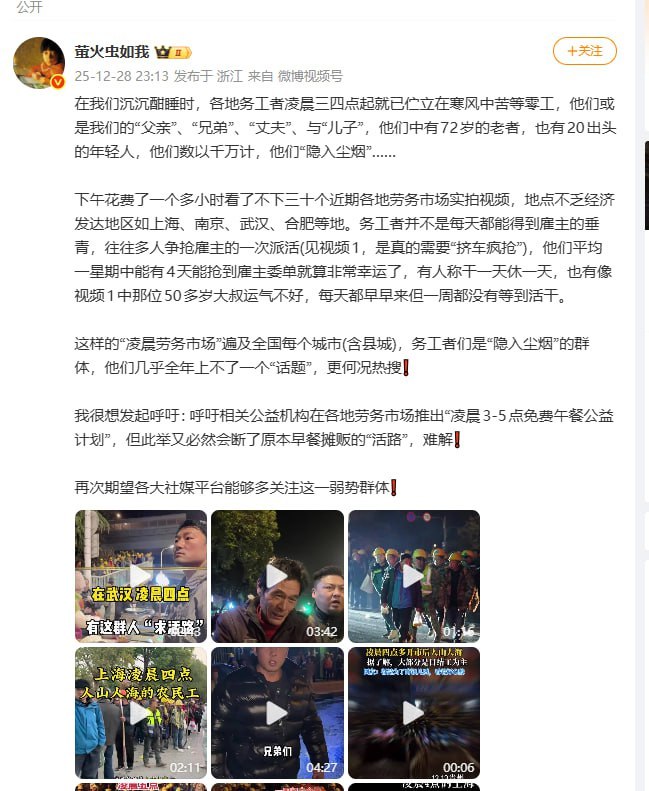 12月28日，一位博主发文关注全国多地存在的“凌晨劳务市场”现象