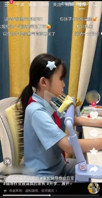 “满清十大酷刑”9月10日，一博主发布一段展示所谓“坐姿矫正”的视频，引发讨论