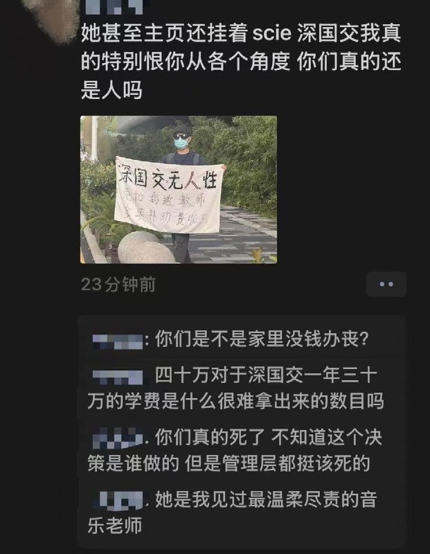 网友投稿：近日，深圳国际交流书院门口，有人举标语维权，现场标语写着：“深国交=无人性，克扣病逝教师多项补助费40多万”查看原文网友投稿：近日，深圳国际交流书院门口，有人举标语维权，现场标语写着：“深国交=无人性，克扣病逝教师多项补助费40多万”查看原文