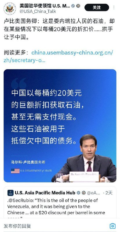 近日，美国国务卿卢比奥表示：“那本应属于委内瑞拉人民的石油，却在某些情况下以每桶约20美元的折扣价提供给中国，甚至部分交易是以债务抵偿方式进行