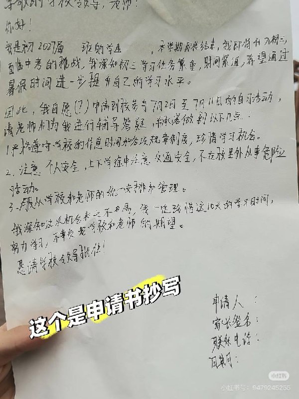6月20日，一重庆合川初三学生发文称，学校要求学生填写“自愿申请书”来规避假期违规补课