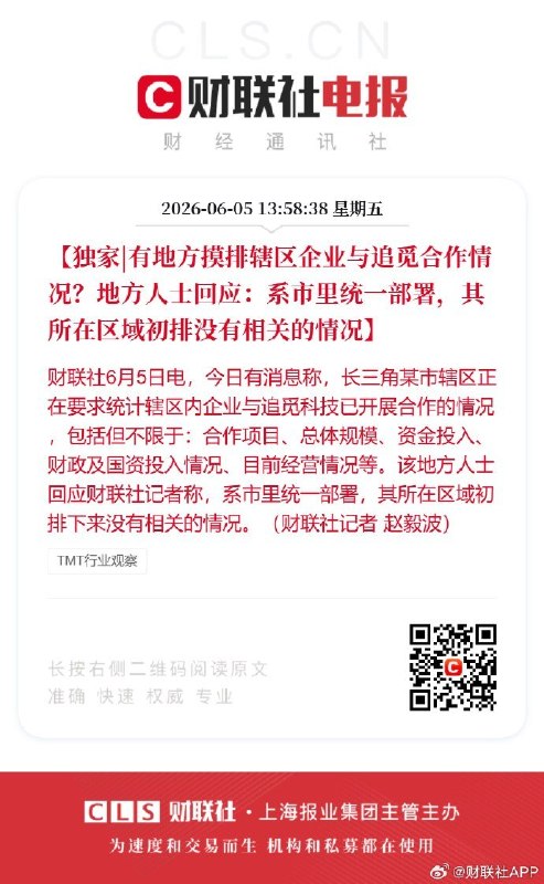 6月5日，多家财经媒体报道，追觅科技创始人兼 CEO 俞浩的微博账号显示“因违反相关法律法规，该用户目前处于禁言状态”