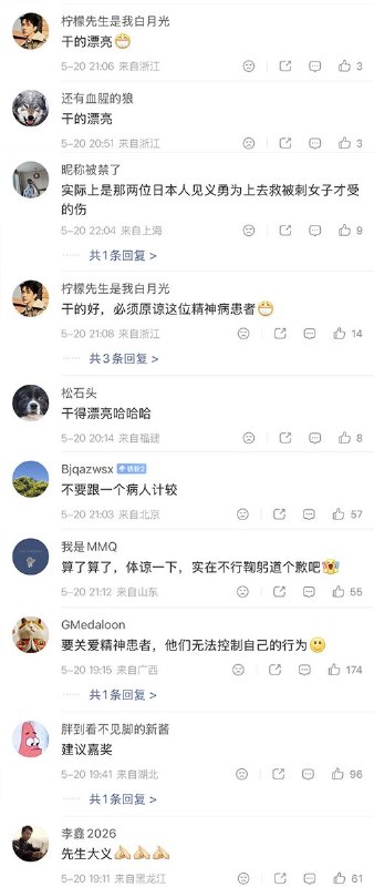 目前，话题 #上海一精神障碍患者持刀伤2名日本人# 已被平台屏蔽