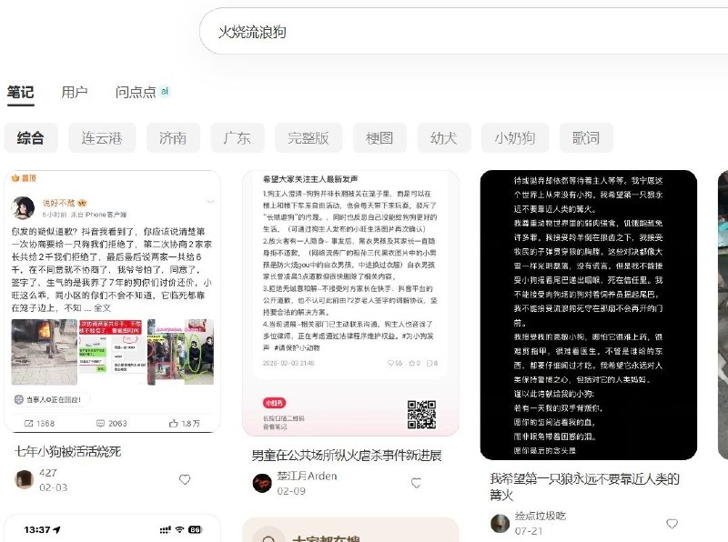 7月27日，有网友发现，小红书开始屏蔽“揭阳旺旺”相关内容