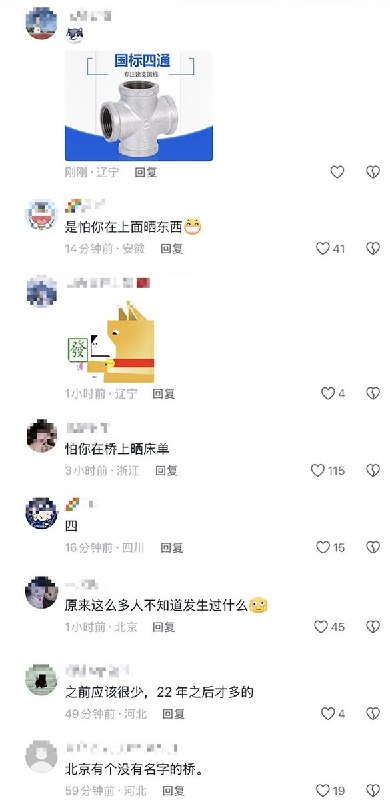 5月23日，网友拍到北京东二环励骏酒店旁边天桥上的守桥员