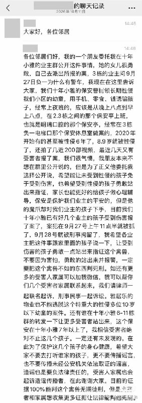 广州雅居乐小区保安涉嫌性侵多名儿童长达六年10月13日，据国内媒体报道，广州番禺雅居乐花园一名安保队长涉嫌自2020年前后长期侵害幼童，已知受害者至少4人，最小仅八九岁，并拍摄近200段视频，今年9月被警方刑事拘留