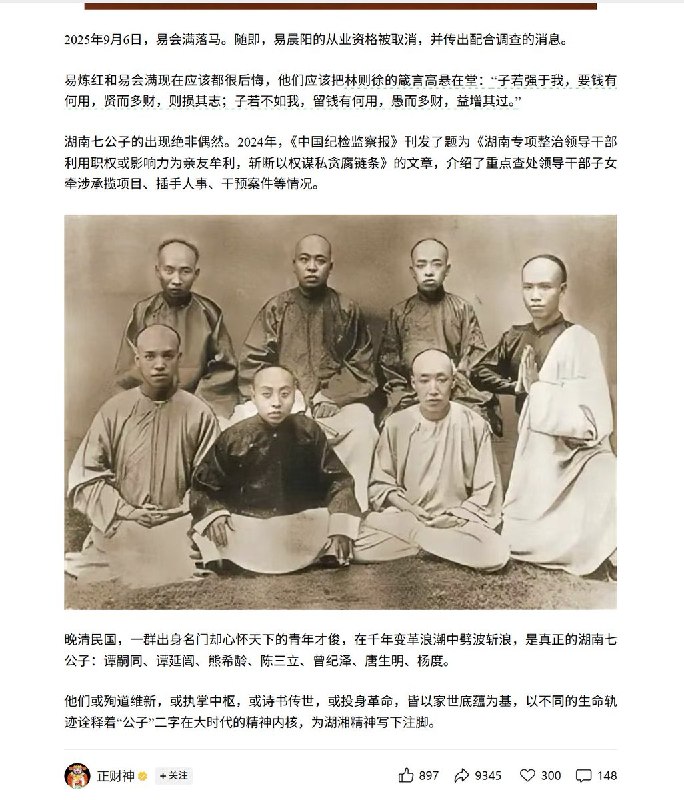 2月11日，公众号“正财神”发文：易世威坑爹易炼红，易晨阳坑爹易会满