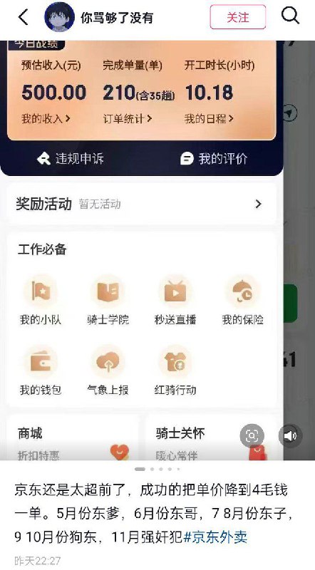11月9日，一名外卖骑手隔空“喊话”刘强东：“搞不起活动就别搞，丢人！”此前，京东外卖推出的“0.01元外卖请客”促销活动，强迫商家买单、强制骑手配送，引发商家和骑手强烈不满