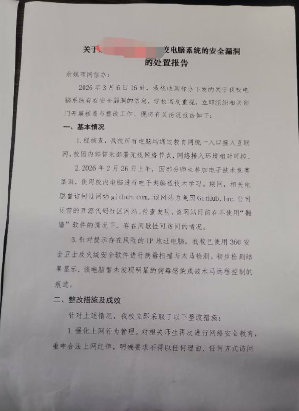 网友投稿：余姚市网信办已要求辖区内各高校加强网络使用管理，重点排查通过VPN等工具接入国际互联网的行为