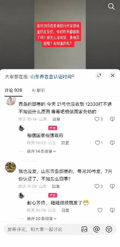 养老金还未到账10月21日，山东一网友发视频称前一天反映的养老金未准时到账的问题引发很多网友共鸣，经咨询当地社保局，当月养老金会在稍后几天分批次到账，请大家耐心等待
