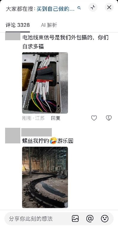 网友称买到自己做的线“有点害怕”，评论：“自己做的，用着烧心”10月6日，一名网友在抖音发布视频，展示车内的线束部件，配文：“买到自己做的线了，真有点害怕