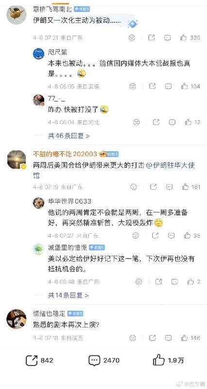 4月8日，央视报道称，伊朗接受巴基斯坦的停火提议