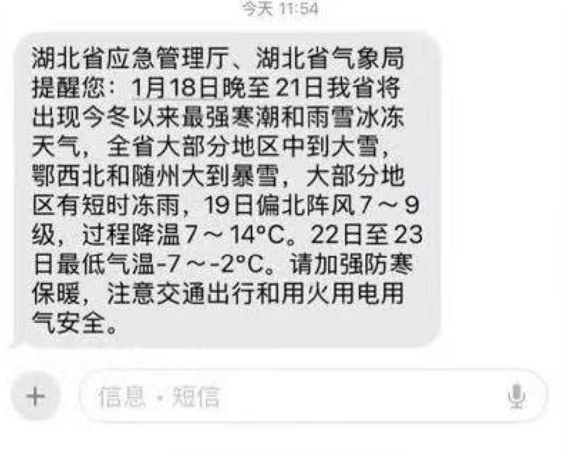 网友投稿：1月18日，湖北省襄阳市即将迎来暴雪，但襄阳汽车职业技术学院坚持全年级学生补课，许多学生对补课不满，周围高校早已在一月中旬放假，经过后来调整，学校决定从一月12日补课到1月23日（原定二月一日），期间可能遭遇暴雪，目前没有任何停课通知