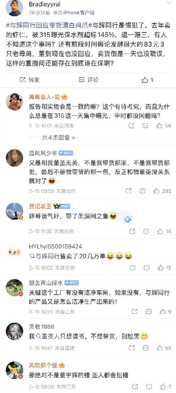 “遭曝光漂白鸡爪企业为与辉同行带货品牌供应商”今年315曝光了漂白鸡爪的问题，四川省蜀福香食品有限责任公司被点名