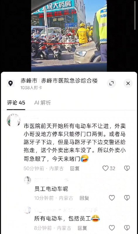 10月10日，内蒙古赤峰市，多名外卖员因赤峰市医院禁止电动车进入院区一事，聚集在医院门口维权