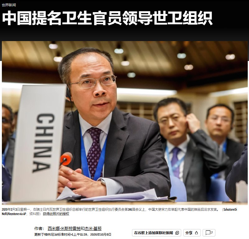 10月8日，据美联社报道，中国已提名卫生官员宋莉角逐世界卫生组织（WHO）总干事，北京此举旨在扩大其在国际管理机构中的影响力