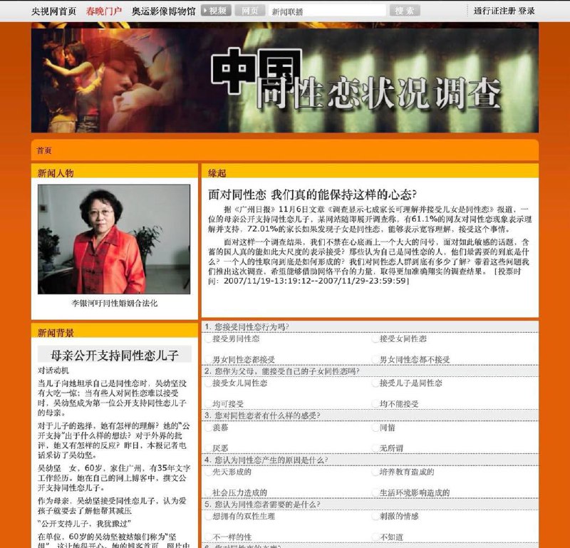 2007年，中央电视台专栏