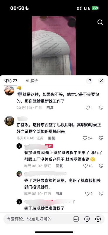 6月4日，浙江，一名网友发布视频反映，自己在入职某公司时，被要求入职前前先签署一份《自愿加班承诺书》查看原文6月4日，浙江，一名网友发布视频反映，自己在入职某公司时，被要求入职前前先签署一份《自愿加班承诺书》查看原文