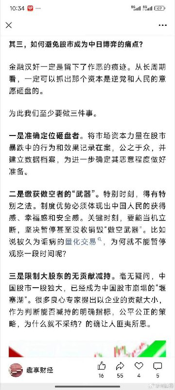 11月22日，有公众号发文《秦安：不能让中国股市变成对日斗争的痛点，沦为世界笑柄》