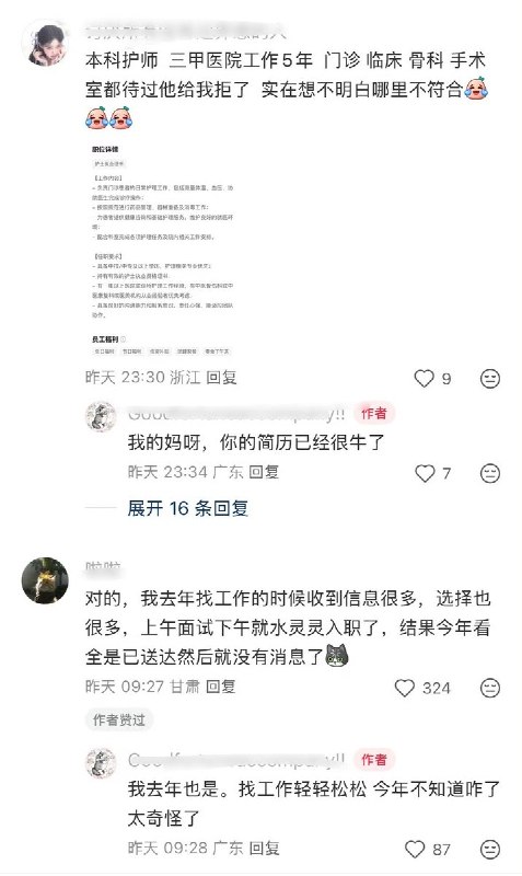 3月11日，一名网友在小红书发帖抱怨：感觉今年的行情差到了极致，招聘软件boos直聘已经是无人回复的状态，boos都这样了，其他招聘软件也没有看的必要了