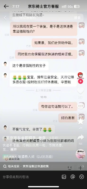 #赛博信访局京东外卖变京东快递网友投稿：今年1月，京东外卖启动了一项“外卖员试岗快递”计划，让全职骑手参与快递配送，京东内部将这一调整称为“共同富裕计划”或“共富项目”,目的是帮骑手提高收入，骑手自愿参与