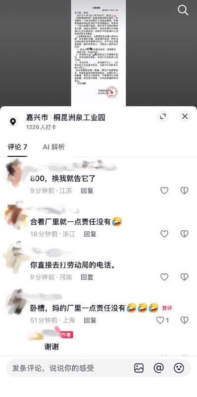 10月20日，浙江嘉兴一网友发文指控“浙江恒通化纤有限公司”在处理其工伤事故时涉嫌违法克扣工资