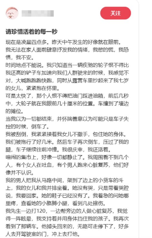 3月29日北京房山铲车无差别袭击事件幸存当事人讲述自己当时的经历：查看原文📝 引用推文:网友投稿：北京房山区铲车冲撞人群事件：铲车径直驶入集市，冲向人群密集的摊位区域查看引用原文3月29日北京房山铲车无差别袭击事件幸存当事人讲述自己当时的经历：查看原文📝 引用推文:网友投稿：北京房山区铲车冲撞人群事件：铲车径直驶入集市，冲向人群密集的摊位区域查看引用原文