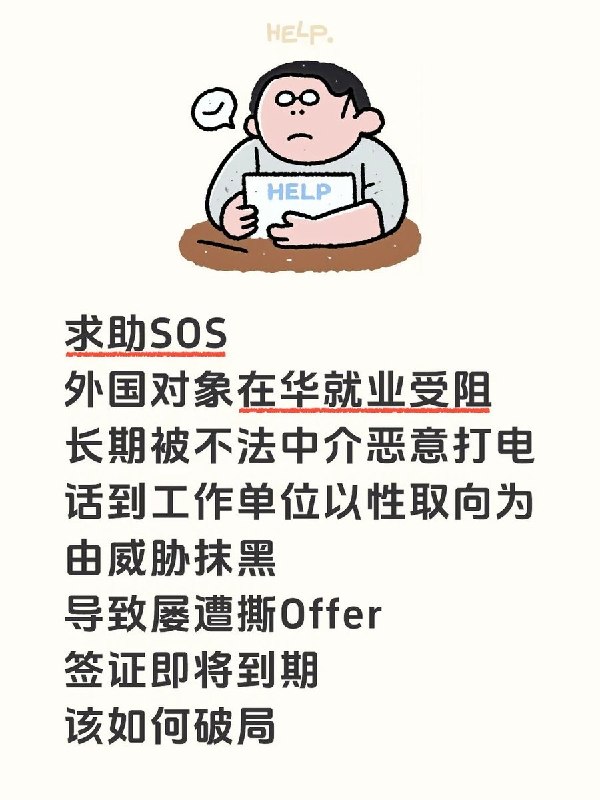 美国籍同性恋教师遭中介持续举报，两所985高校先后终止聘用7月28日，一名网友在小红书求助称，其在华生活十余年的美国籍同性伴侣，因与求职中介发生纠纷，遭对方以性取向为由持续举报骚扰