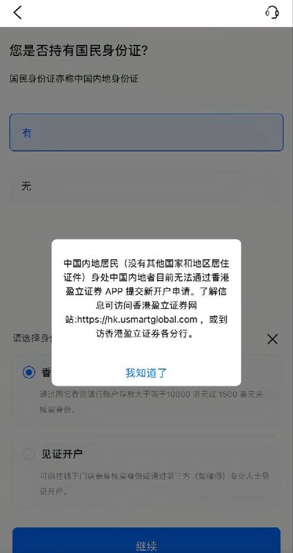 近日，多名网友发现，多个平台，包括新加坡盈立证券、香港盈立证券等平台，已无法为“身处中国内地”的用户通过 App 提交新开户申请