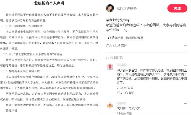 北航教师杨昀发个人声明回应网络谣言，否认学术造假等指控6月21日晚，北航教师杨昀的学生耿同学在小红书账号转发一份题为《北航杨昀的个人声明》的图片，并配文呼吁网友帮助转发：“帮老师转发声明！最近的谣言给老师造成了不小的困扰